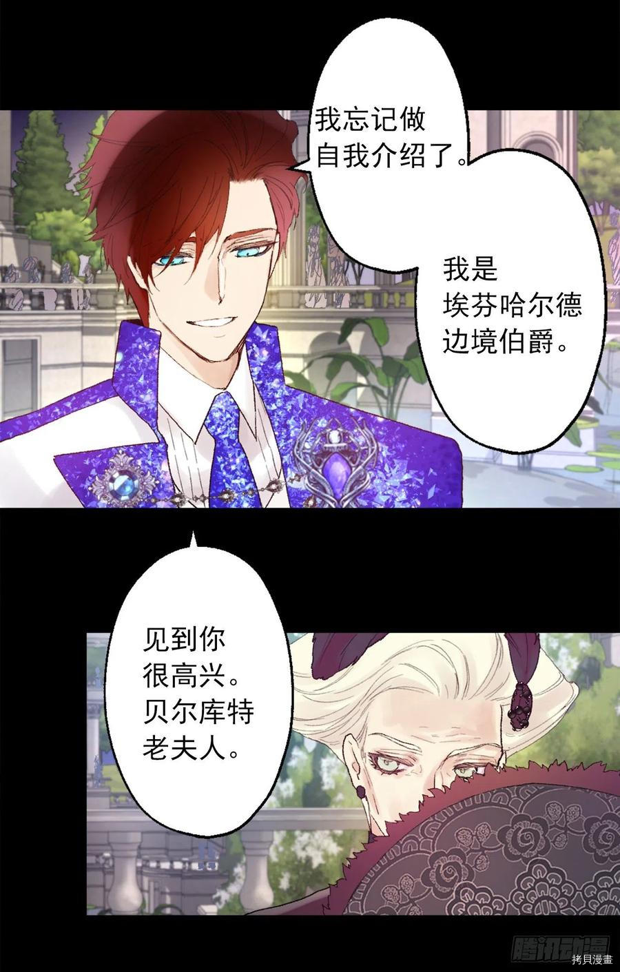 爵世恋人[拷贝漫画]韩漫全集-第357话无删减无遮挡章节图片 