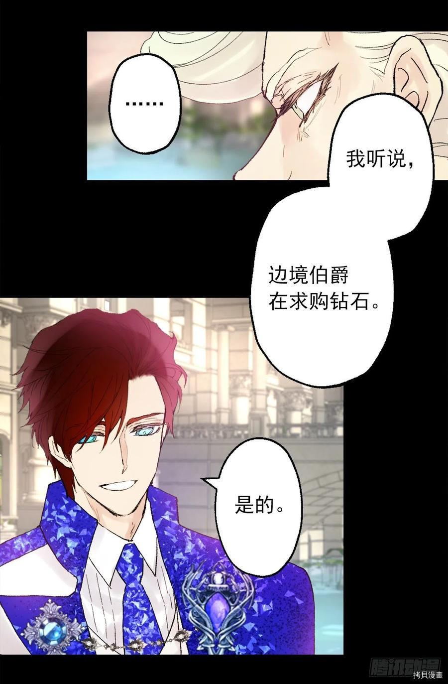 爵世恋人[拷贝漫画]韩漫全集-第358话无删减无遮挡章节图片 