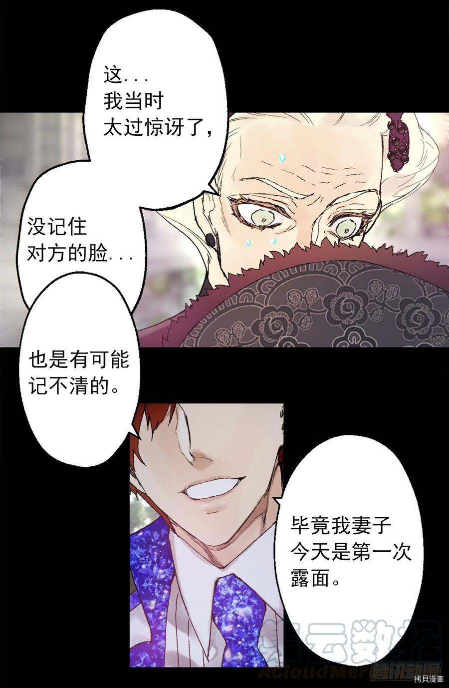 爵世恋人[拷贝漫画]韩漫全集-第358话无删减无遮挡章节图片 