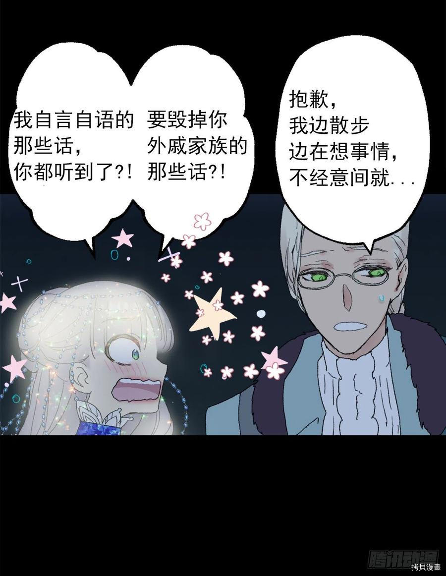 爵世恋人[拷贝漫画]韩漫全集-第358话无删减无遮挡章节图片 