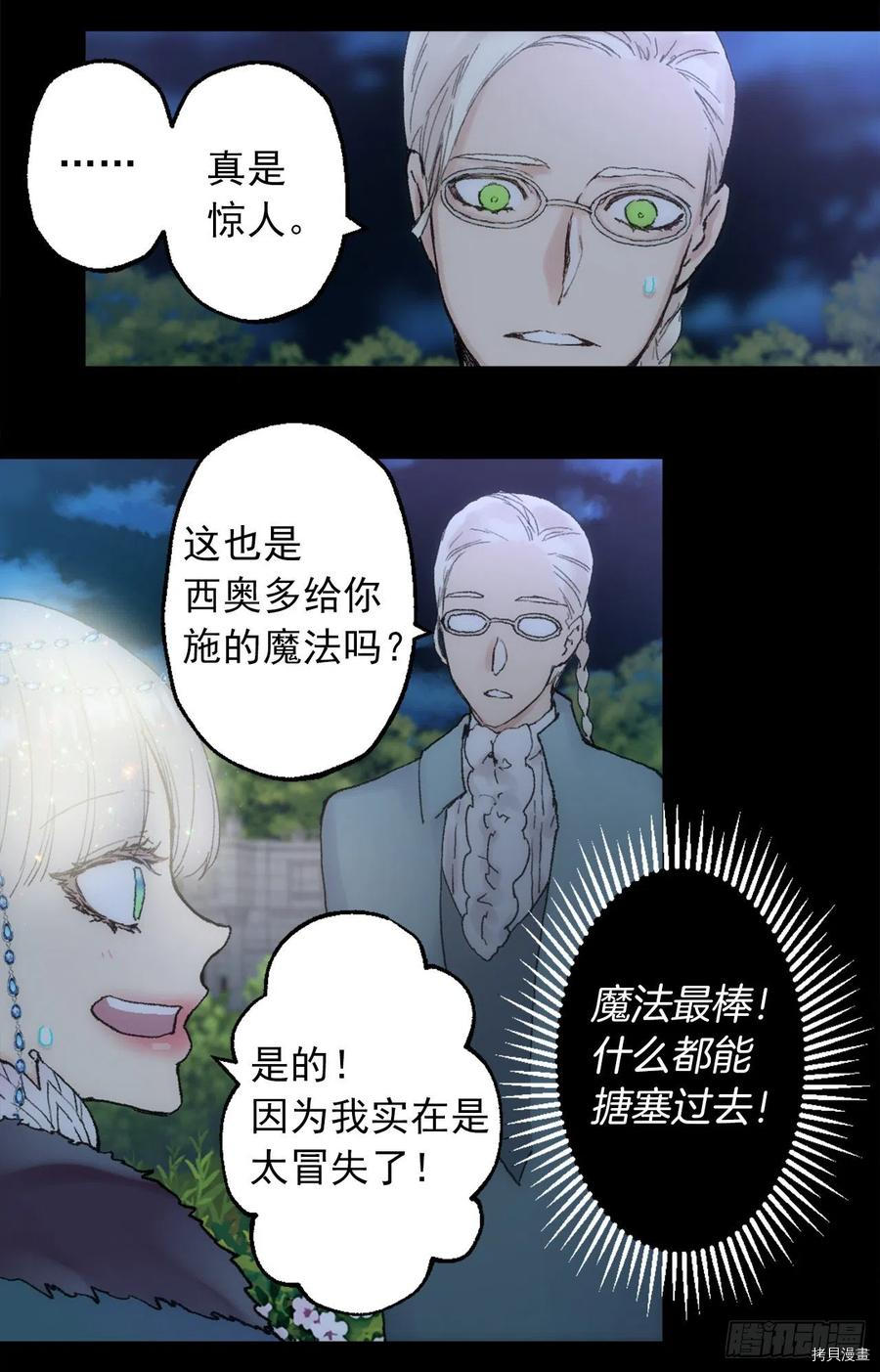 爵世恋人[拷贝漫画]韩漫全集-第358话无删减无遮挡章节图片 