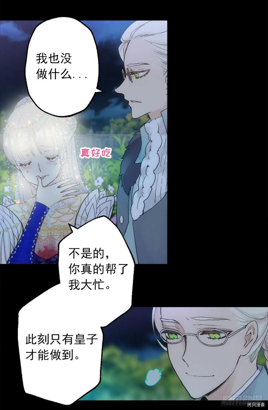 爵世恋人[拷贝漫画]韩漫全集-第359话无删减无遮挡章节图片 