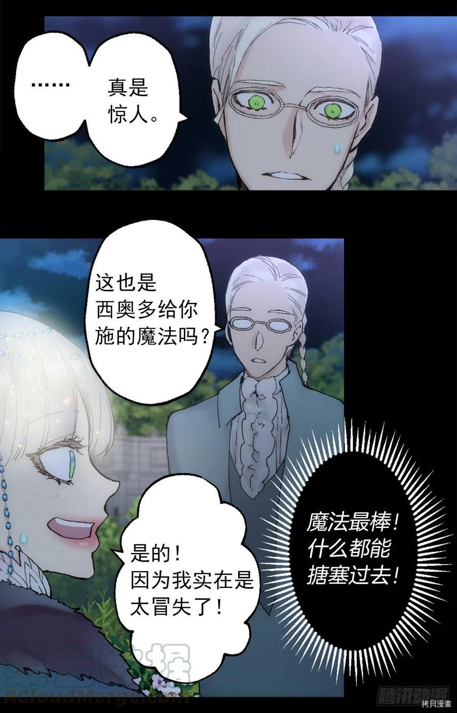 爵世恋人[拷贝漫画]韩漫全集-第359话无删减无遮挡章节图片 