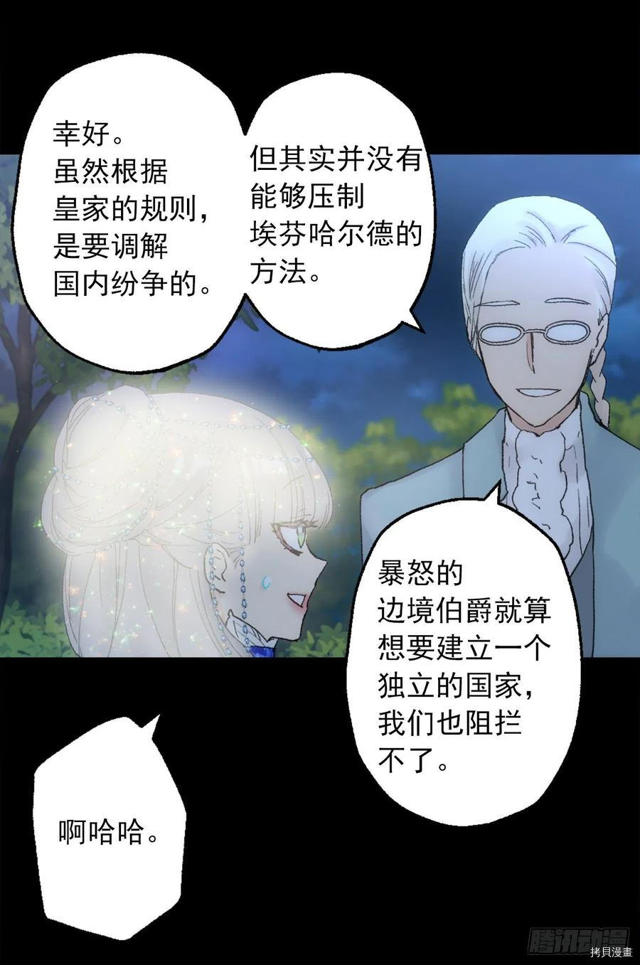 爵世恋人[拷贝漫画]韩漫全集-第359话无删减无遮挡章节图片 
