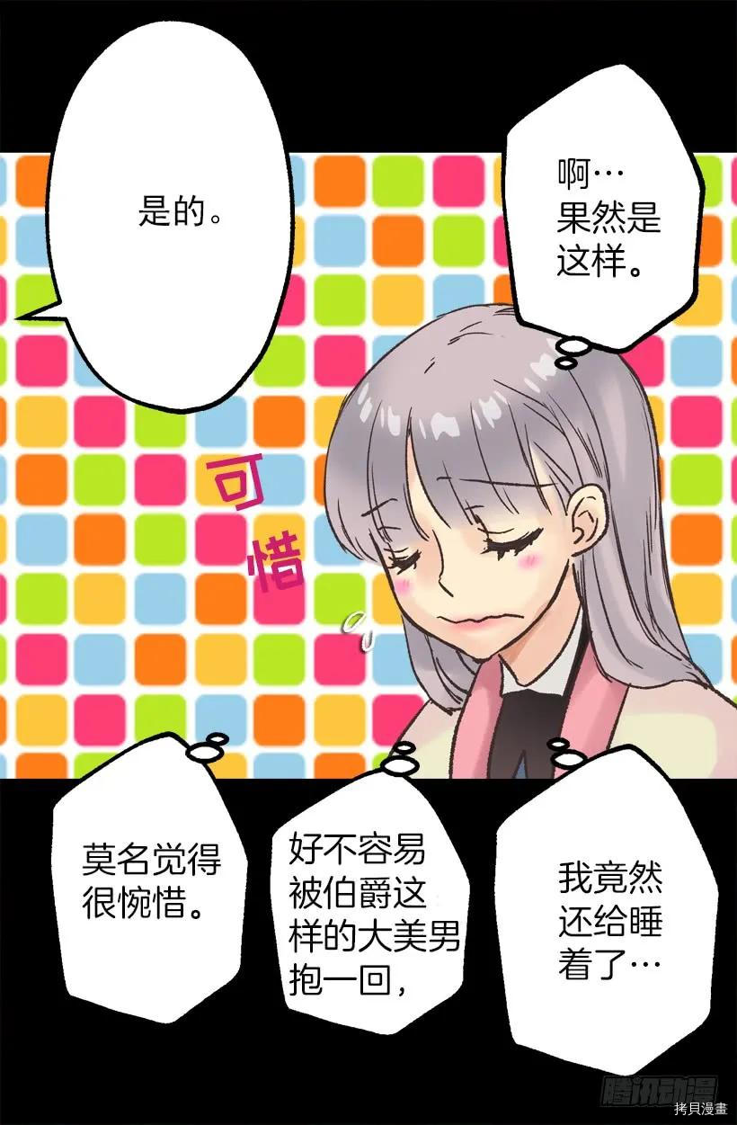 爵世恋人[拷贝漫画]韩漫全集-第36话无删减无遮挡章节图片 