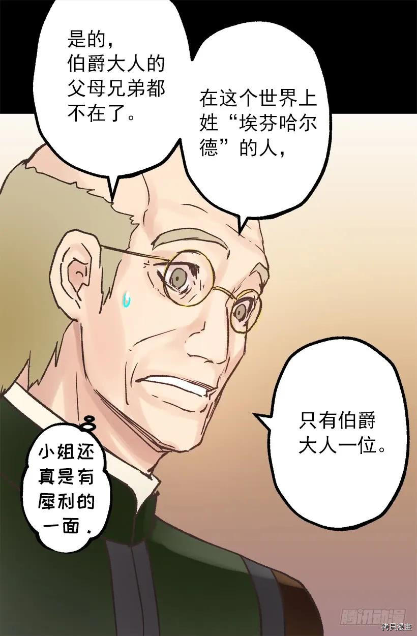 爵世恋人[拷贝漫画]韩漫全集-第36话无删减无遮挡章节图片 