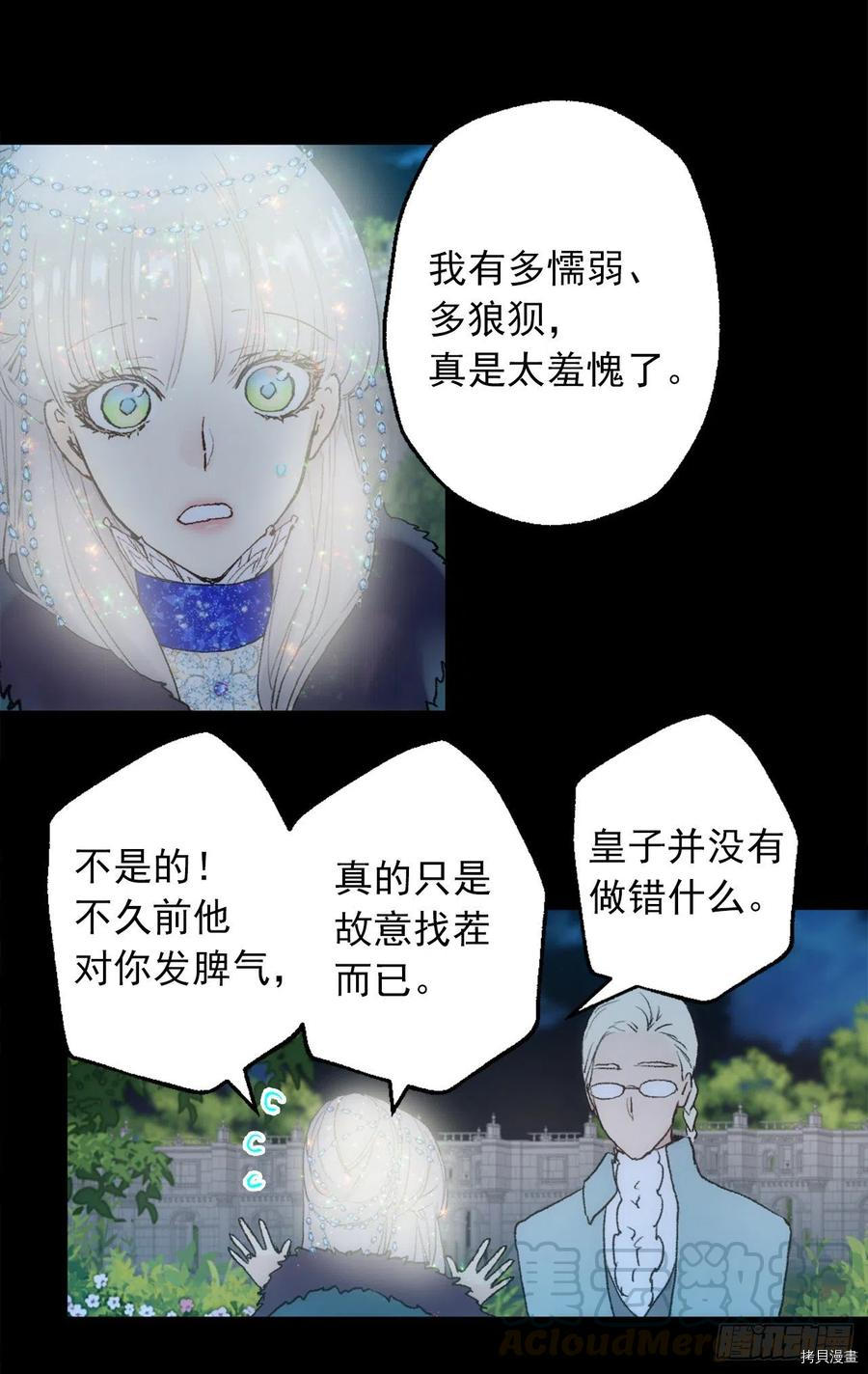 爵世恋人[拷贝漫画]韩漫全集-第360话无删减无遮挡章节图片 