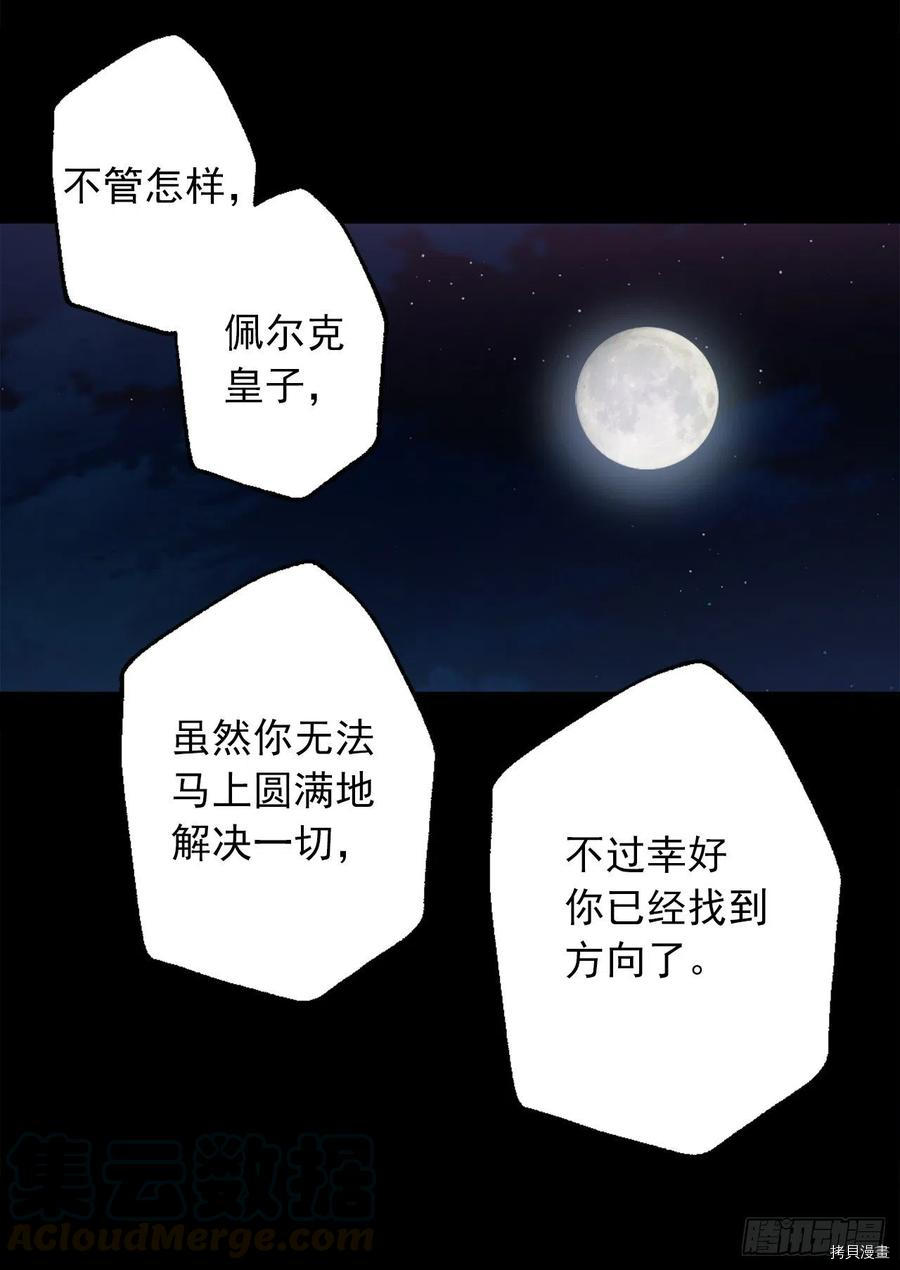 爵世恋人[拷贝漫画]韩漫全集-第361话无删减无遮挡章节图片 