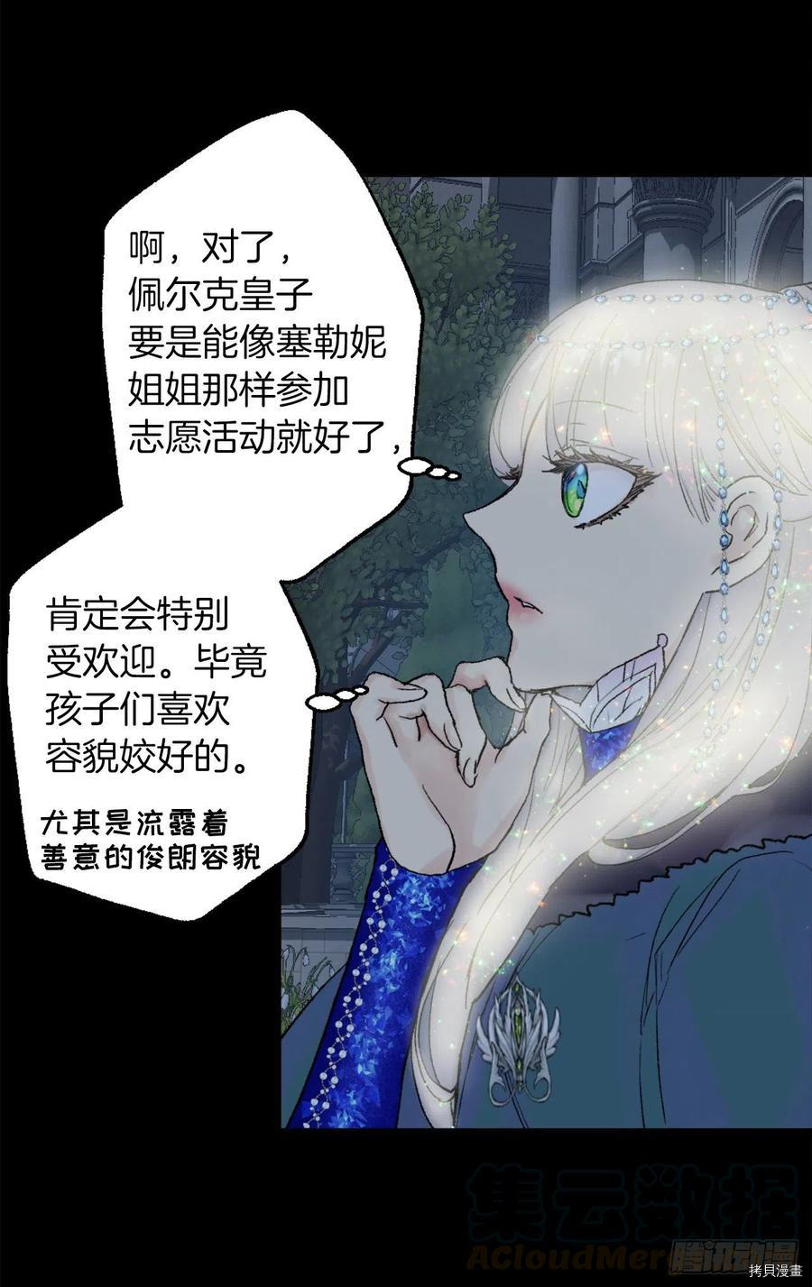 爵世恋人[拷贝漫画]韩漫全集-第361话无删减无遮挡章节图片 