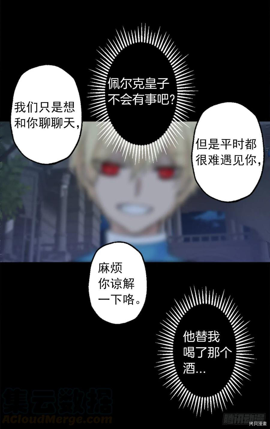 爵世恋人[拷贝漫画]韩漫全集-第361话无删减无遮挡章节图片 