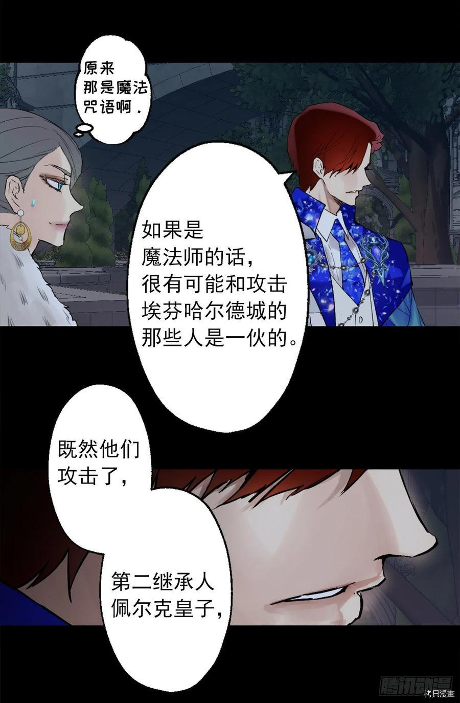爵世恋人[拷贝漫画]韩漫全集-第363话无删减无遮挡章节图片 