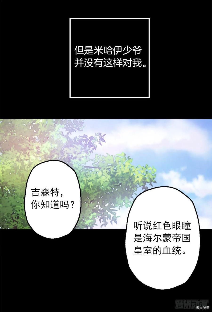 爵世恋人[拷贝漫画]韩漫全集-第368话无删减无遮挡章节图片 