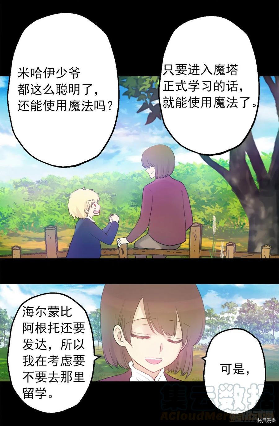爵世恋人[拷贝漫画]韩漫全集-第368话无删减无遮挡章节图片 