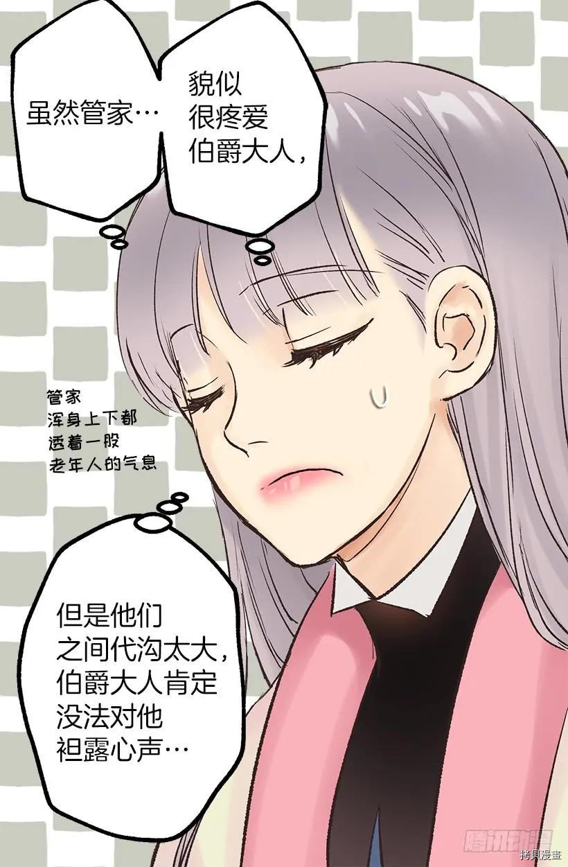 爵世恋人[拷贝漫画]韩漫全集-第37话无删减无遮挡章节图片 