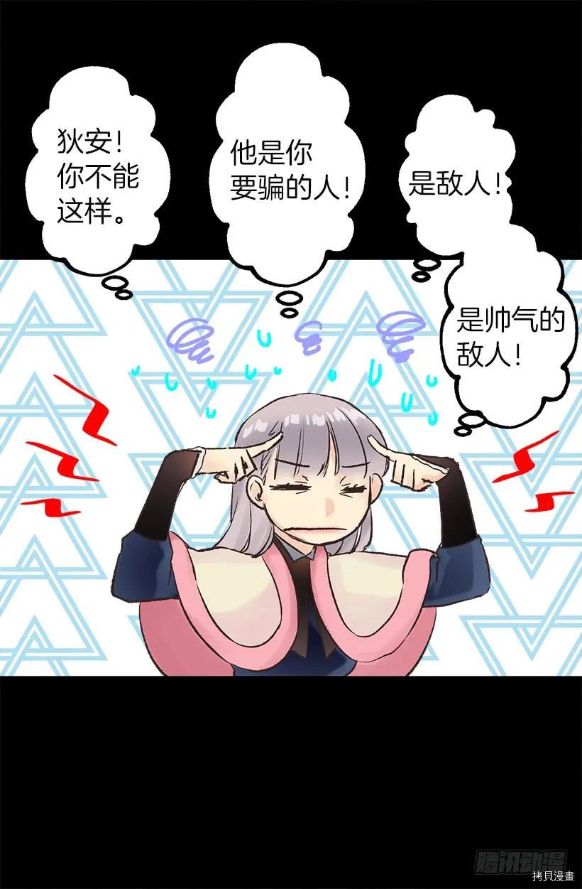 爵世恋人[拷贝漫画]韩漫全集-第37话无删减无遮挡章节图片 