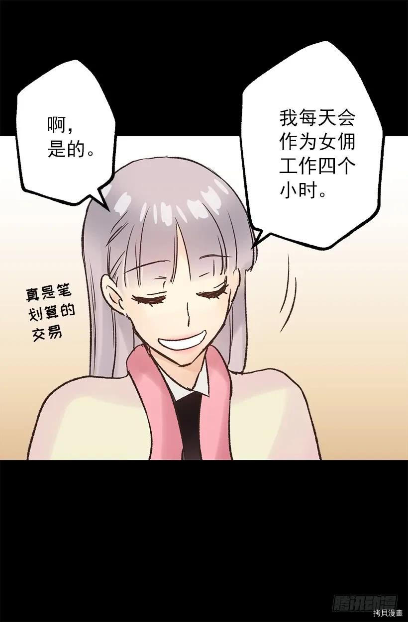爵世恋人[拷贝漫画]韩漫全集-第37话无删减无遮挡章节图片 