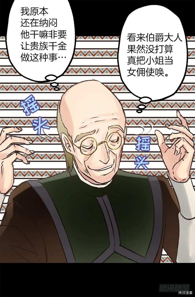 爵世恋人[拷贝漫画]韩漫全集-第37话无删减无遮挡章节图片 
