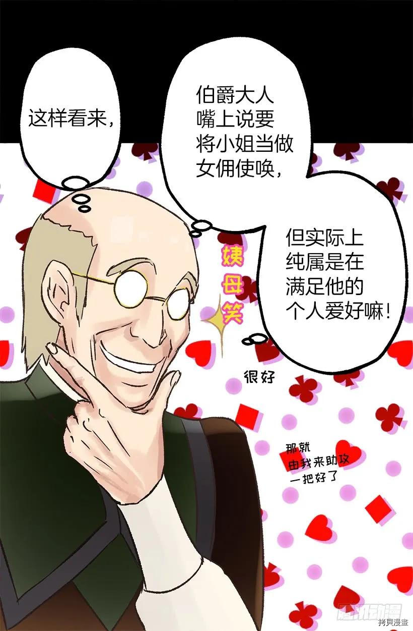 爵世恋人[拷贝漫画]韩漫全集-第37话无删减无遮挡章节图片 