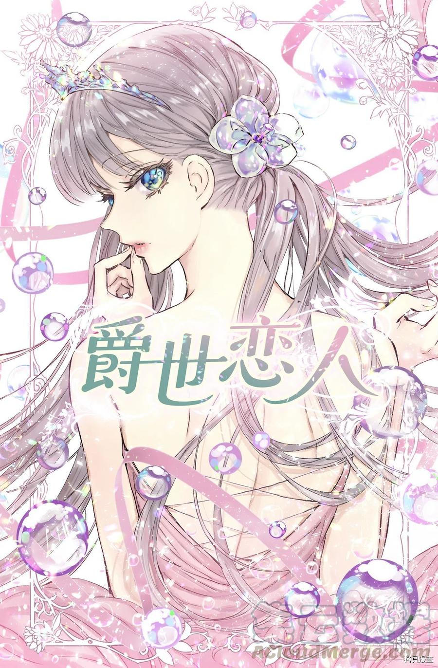 爵世恋人[拷贝漫画]韩漫全集-第372话无删减无遮挡章节图片 