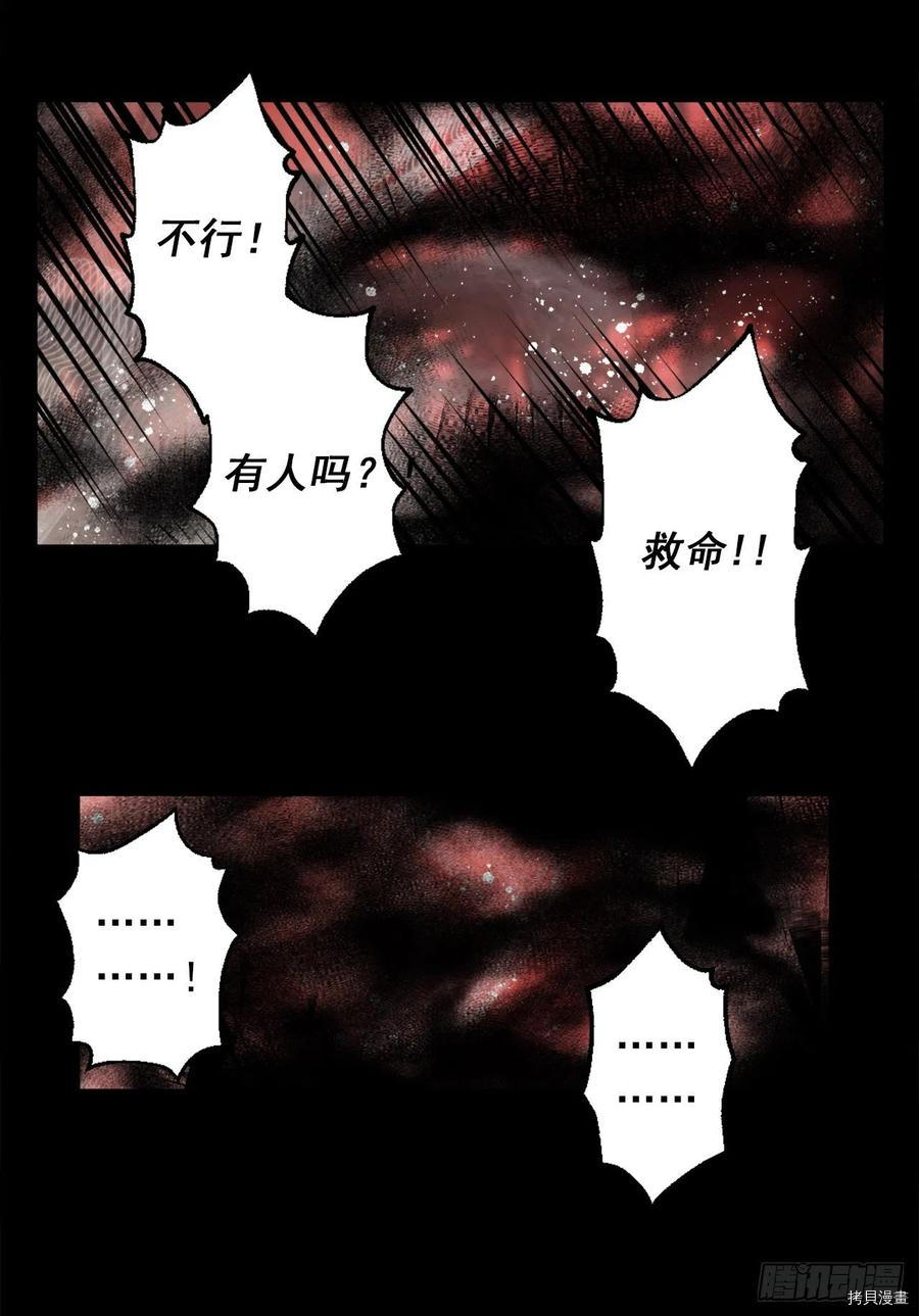 爵世恋人[拷贝漫画]韩漫全集-第372话无删减无遮挡章节图片 