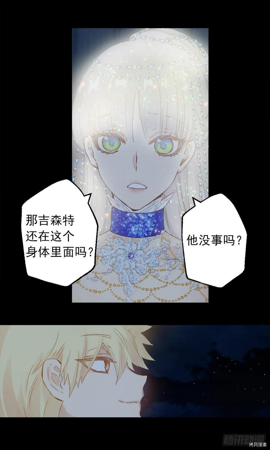 爵世恋人[拷贝漫画]韩漫全集-第377话无删减无遮挡章节图片 