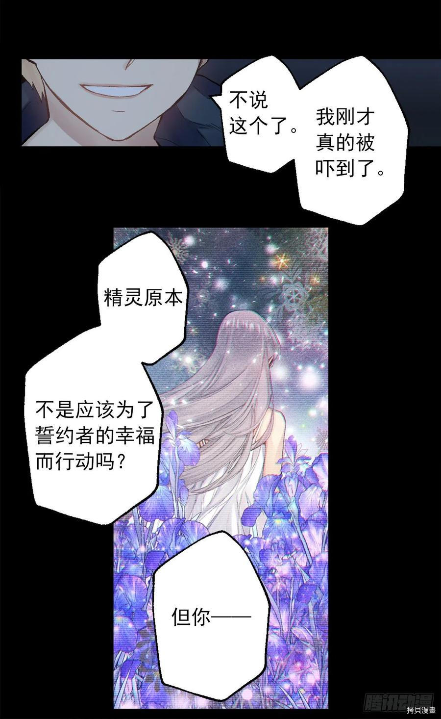 爵世恋人[拷贝漫画]韩漫全集-第377话无删减无遮挡章节图片 