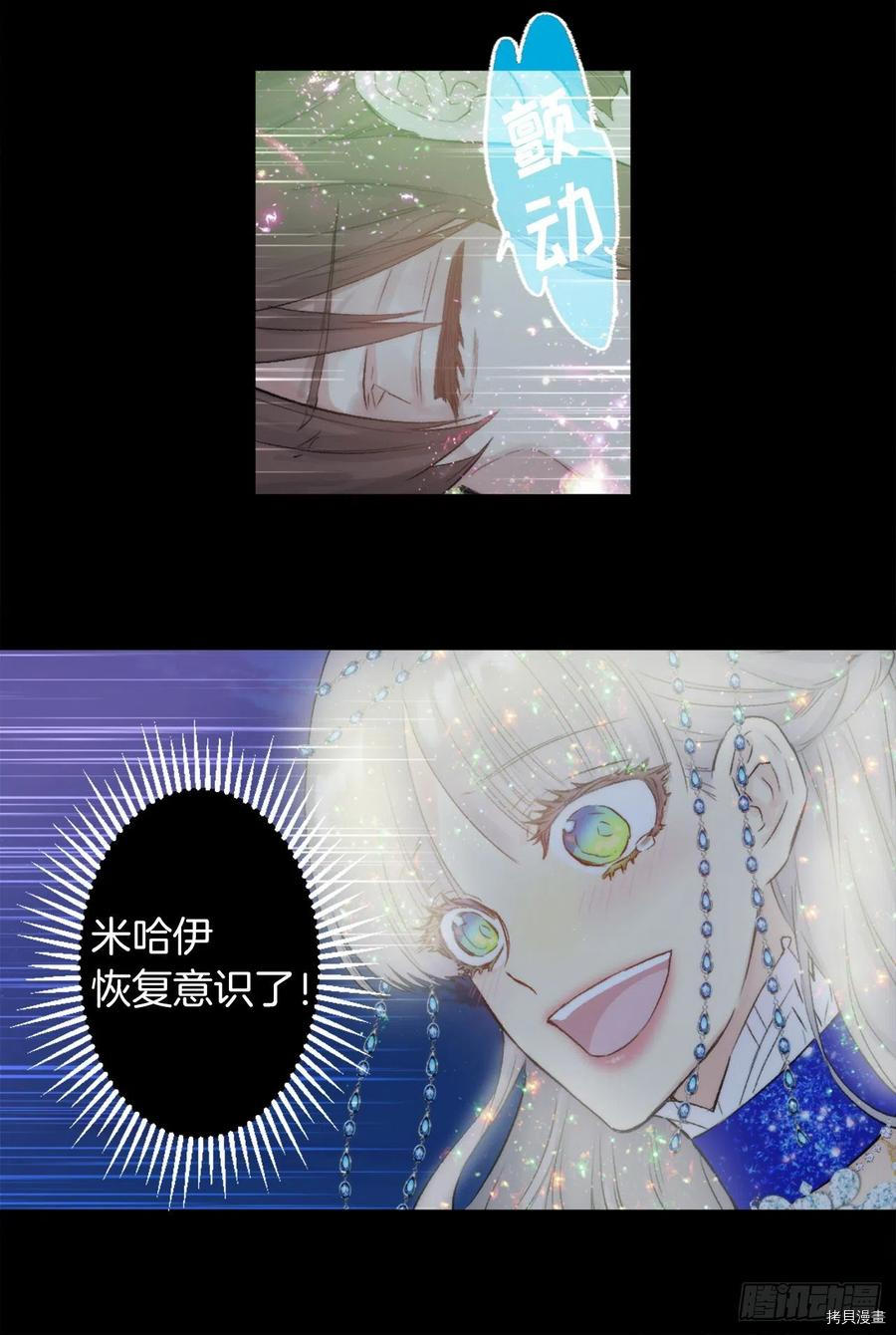 爵世恋人[拷贝漫画]韩漫全集-第379话无删减无遮挡章节图片 