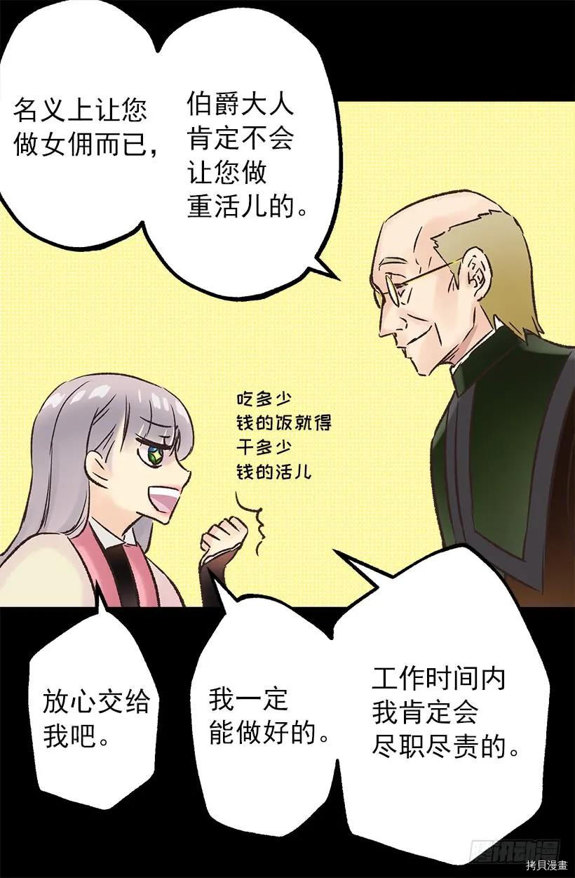 爵世恋人[拷贝漫画]韩漫全集-第38话无删减无遮挡章节图片 