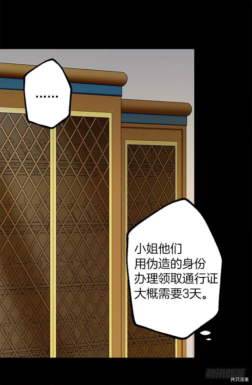 爵世恋人[拷贝漫画]韩漫全集-第38话无删减无遮挡章节图片 