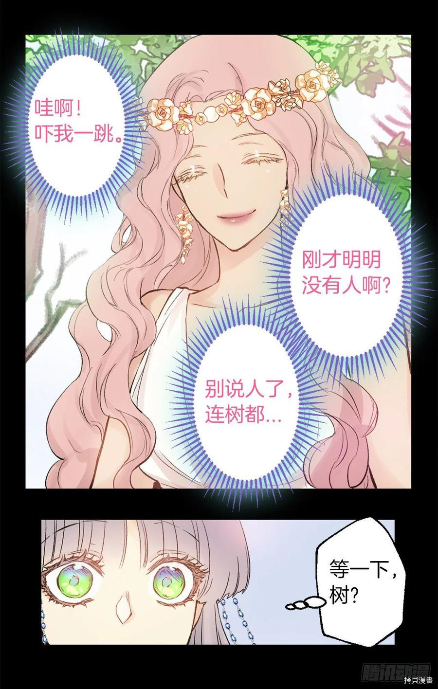 爵世恋人[拷贝漫画]韩漫全集-第380话无删减无遮挡章节图片 