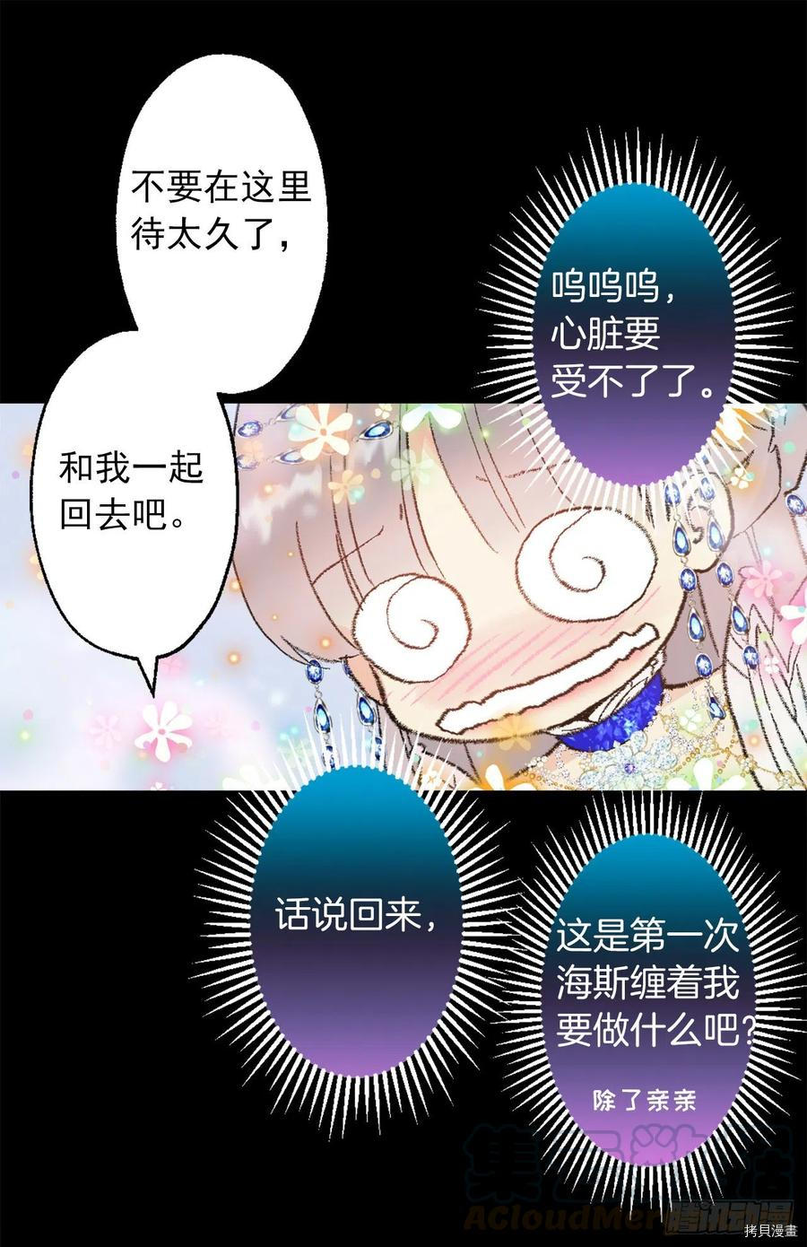 爵世恋人[拷贝漫画]韩漫全集-第380话无删减无遮挡章节图片 