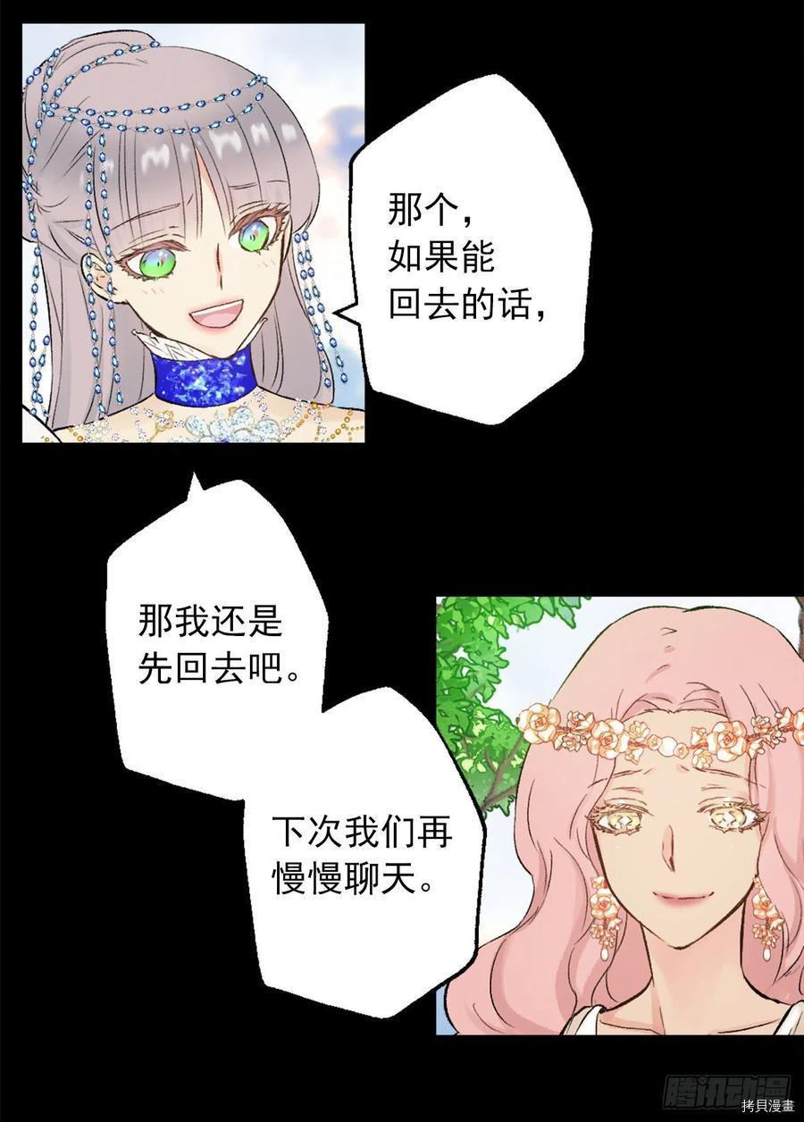 爵世恋人[拷贝漫画]韩漫全集-第380话无删减无遮挡章节图片 