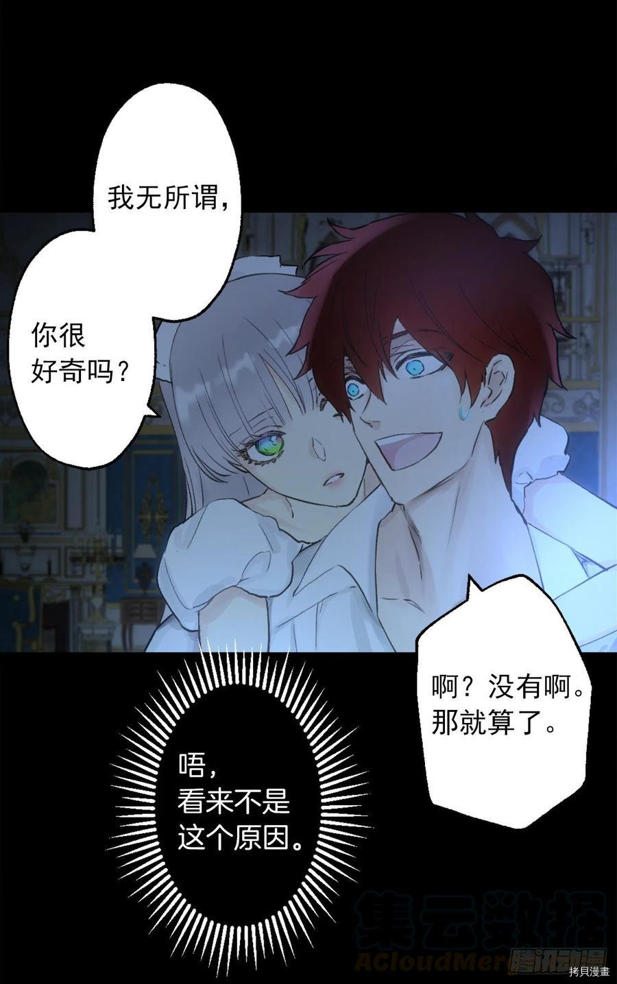 爵世恋人[拷贝漫画]韩漫全集-第386话无删减无遮挡章节图片 