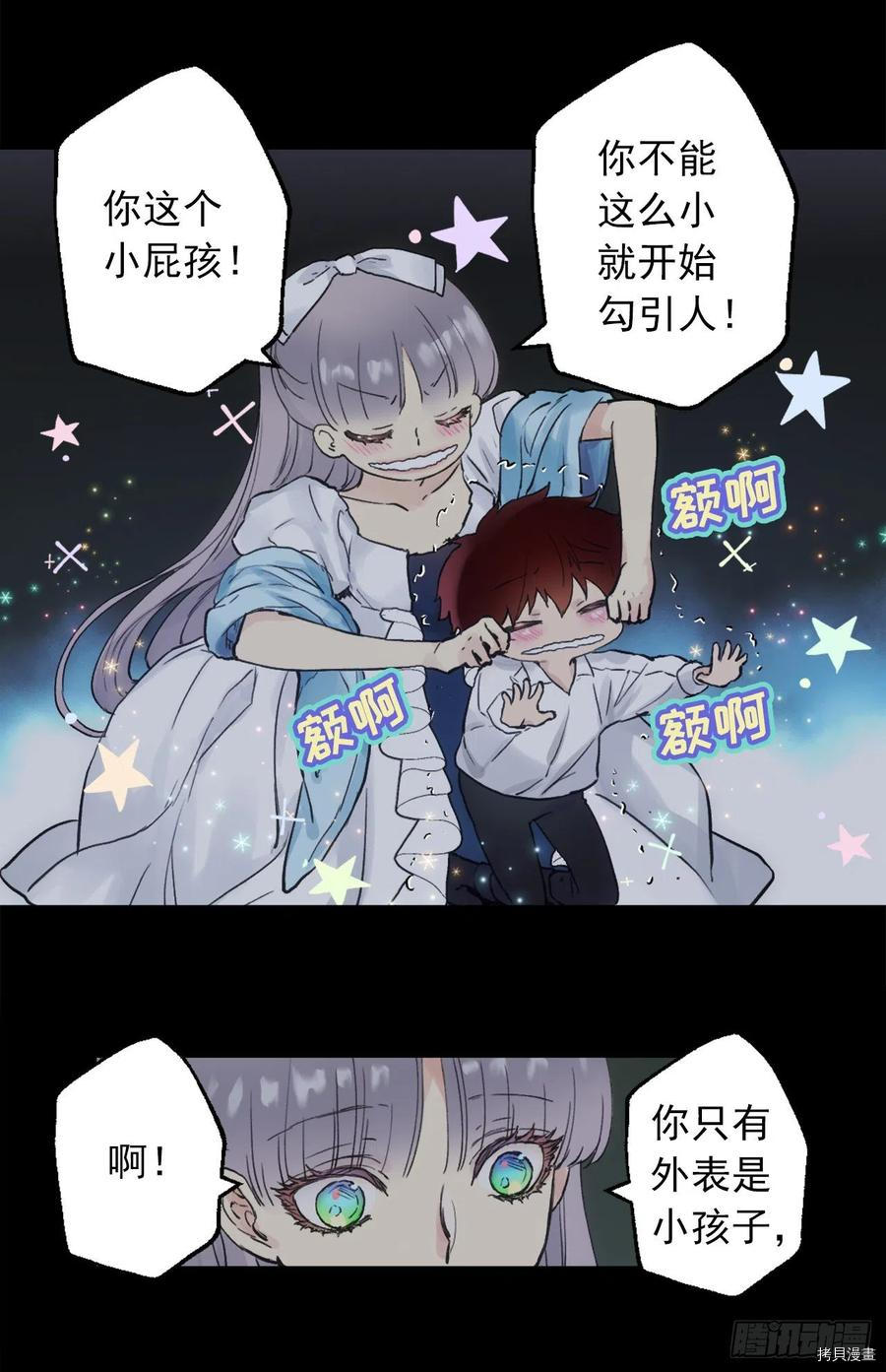爵世恋人[拷贝漫画]韩漫全集-第387话无删减无遮挡章节图片 