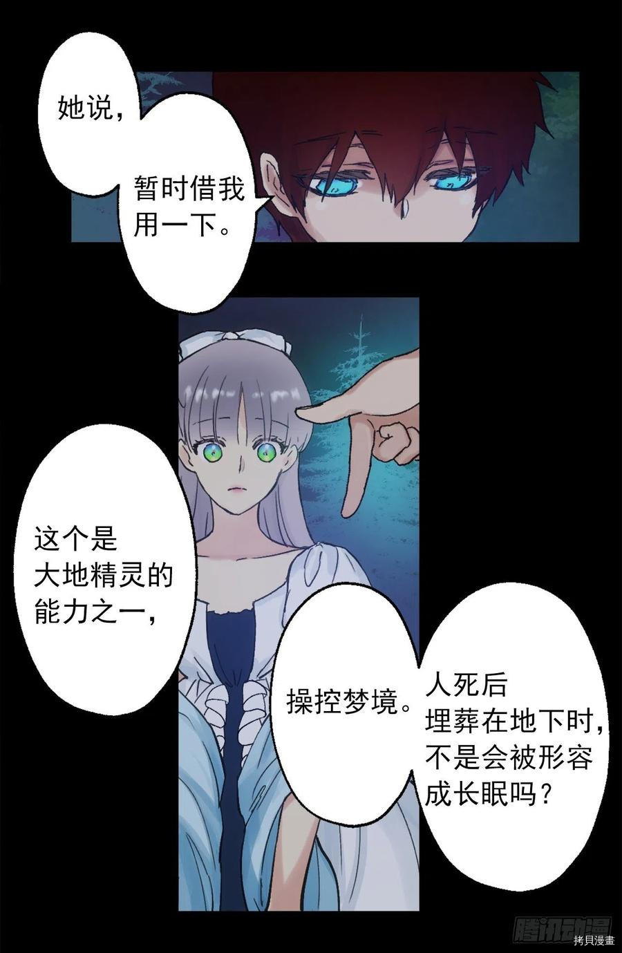 爵世恋人[拷贝漫画]韩漫全集-第387话无删减无遮挡章节图片 