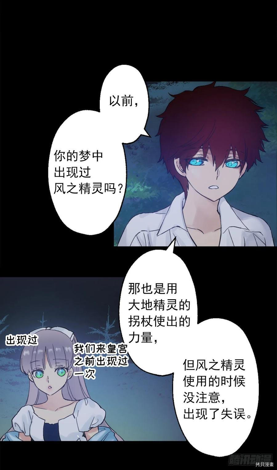 爵世恋人[拷贝漫画]韩漫全集-第387话无删减无遮挡章节图片 