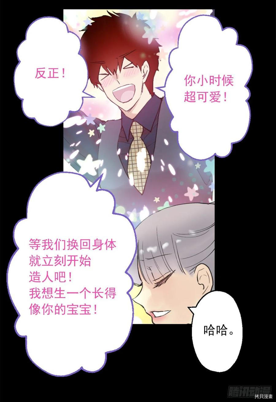 爵世恋人[拷贝漫画]韩漫全集-第389话无删减无遮挡章节图片 