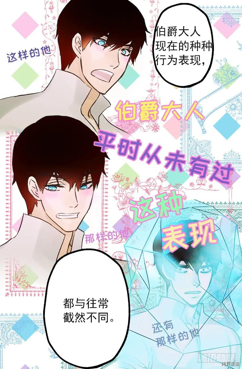 爵世恋人[拷贝漫画]韩漫全集-第39话无删减无遮挡章节图片 