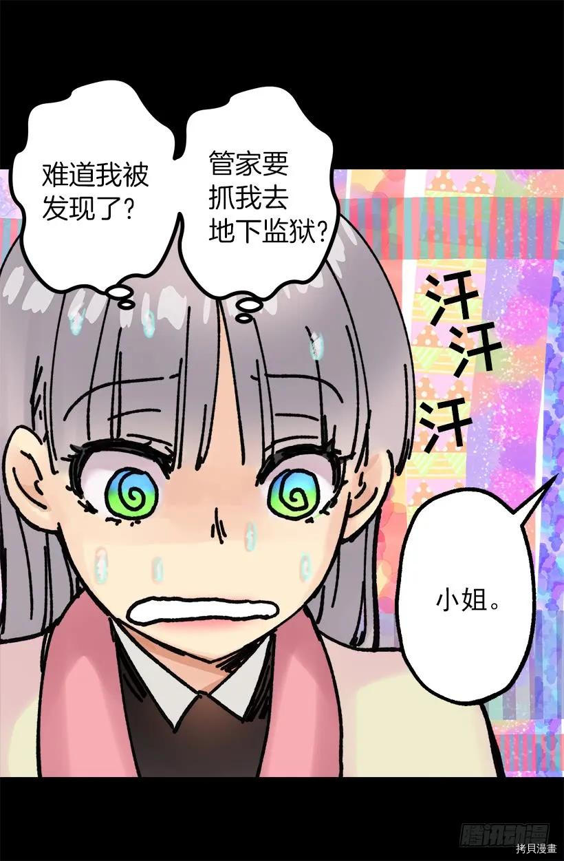 爵世恋人[拷贝漫画]韩漫全集-第39话无删减无遮挡章节图片 