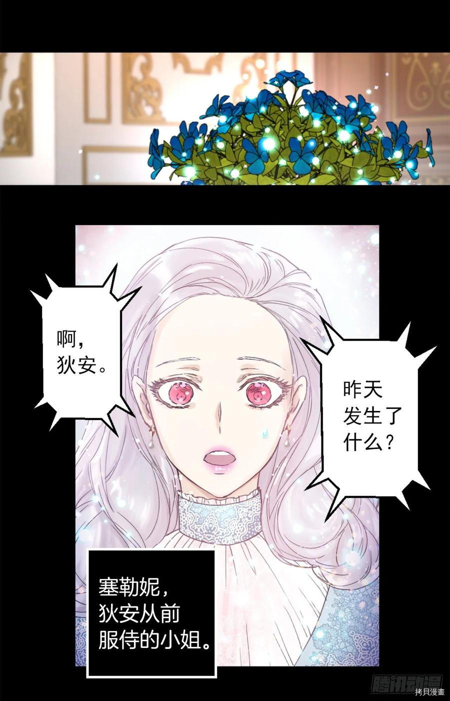 爵世恋人[拷贝漫画]韩漫全集-第390话无删减无遮挡章节图片 