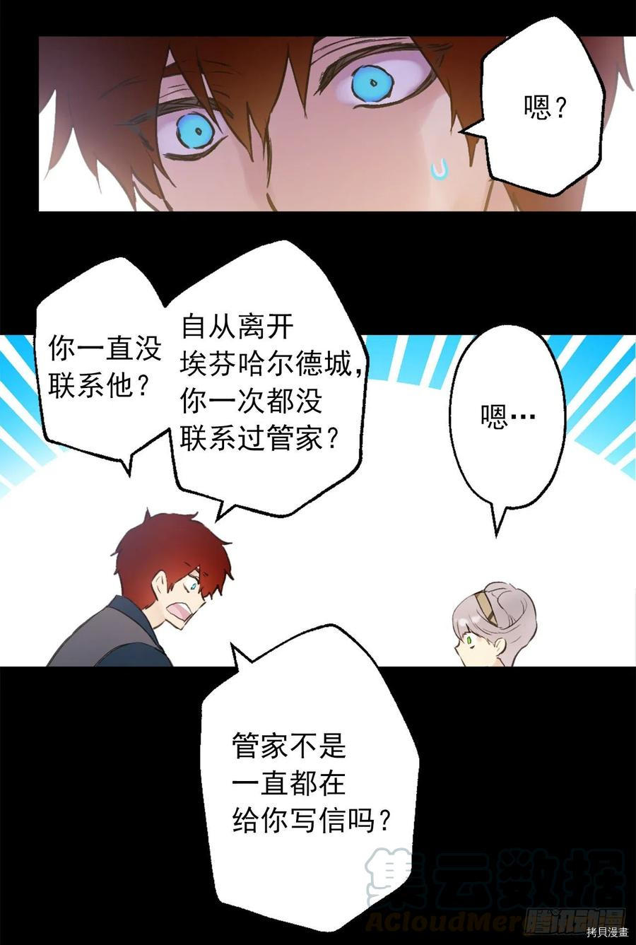 爵世恋人[拷贝漫画]韩漫全集-第390话无删减无遮挡章节图片 