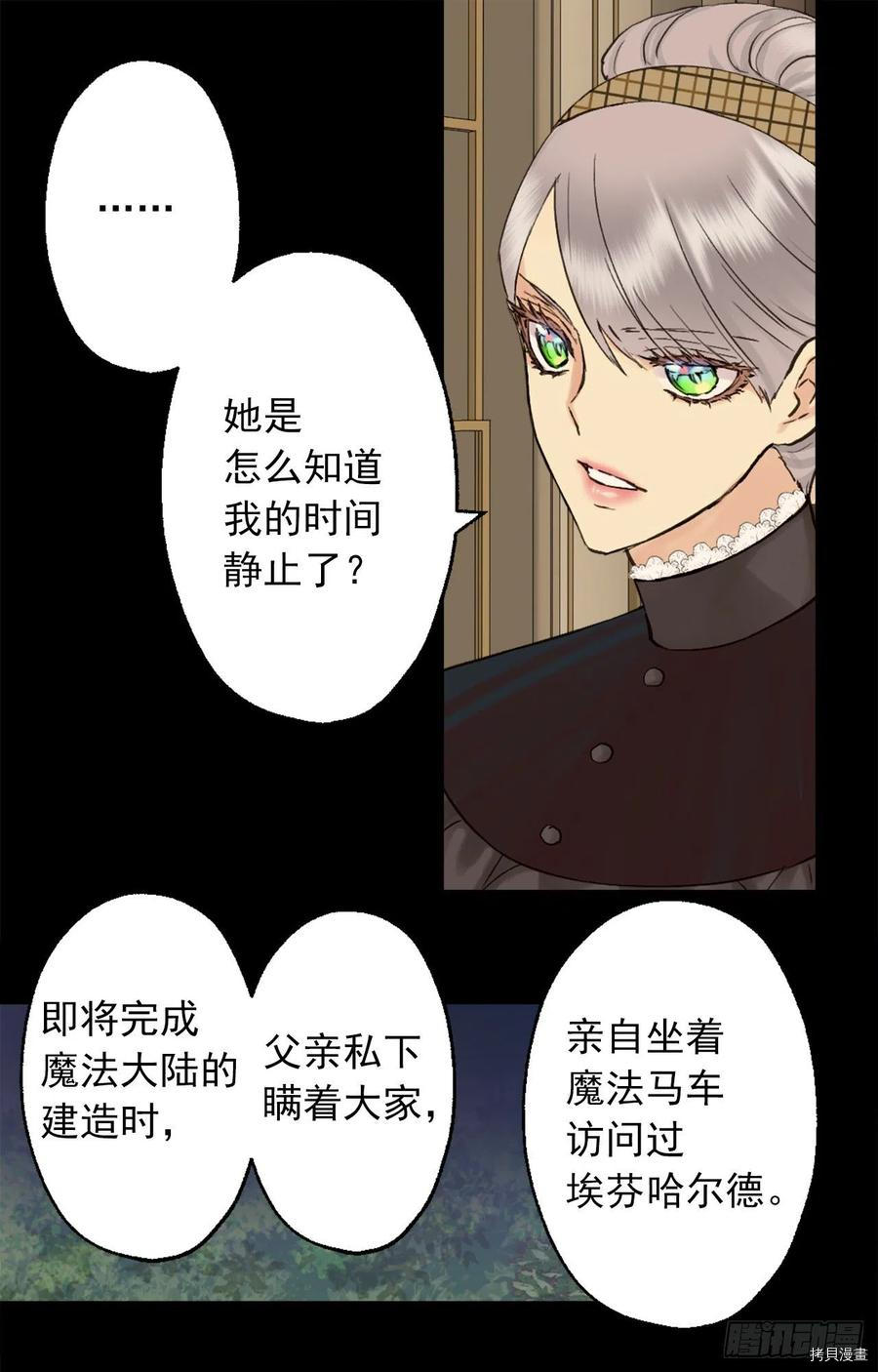爵世恋人[拷贝漫画]韩漫全集-第394话无删减无遮挡章节图片 