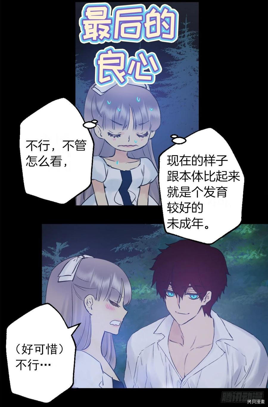 爵世恋人[拷贝漫画]韩漫全集-第396话无删减无遮挡章节图片 