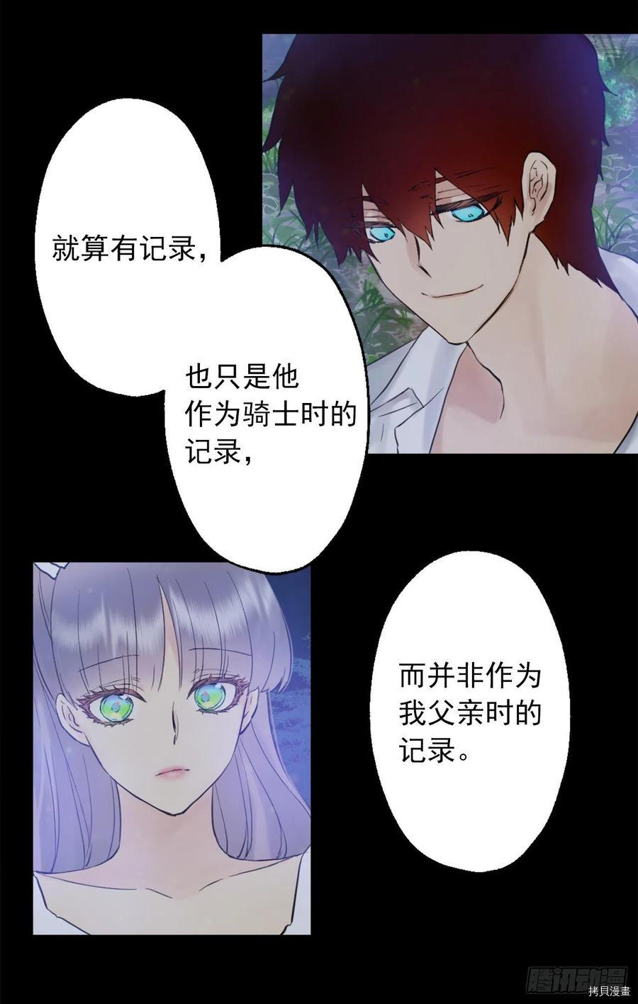 爵世恋人[拷贝漫画]韩漫全集-第397话无删减无遮挡章节图片 