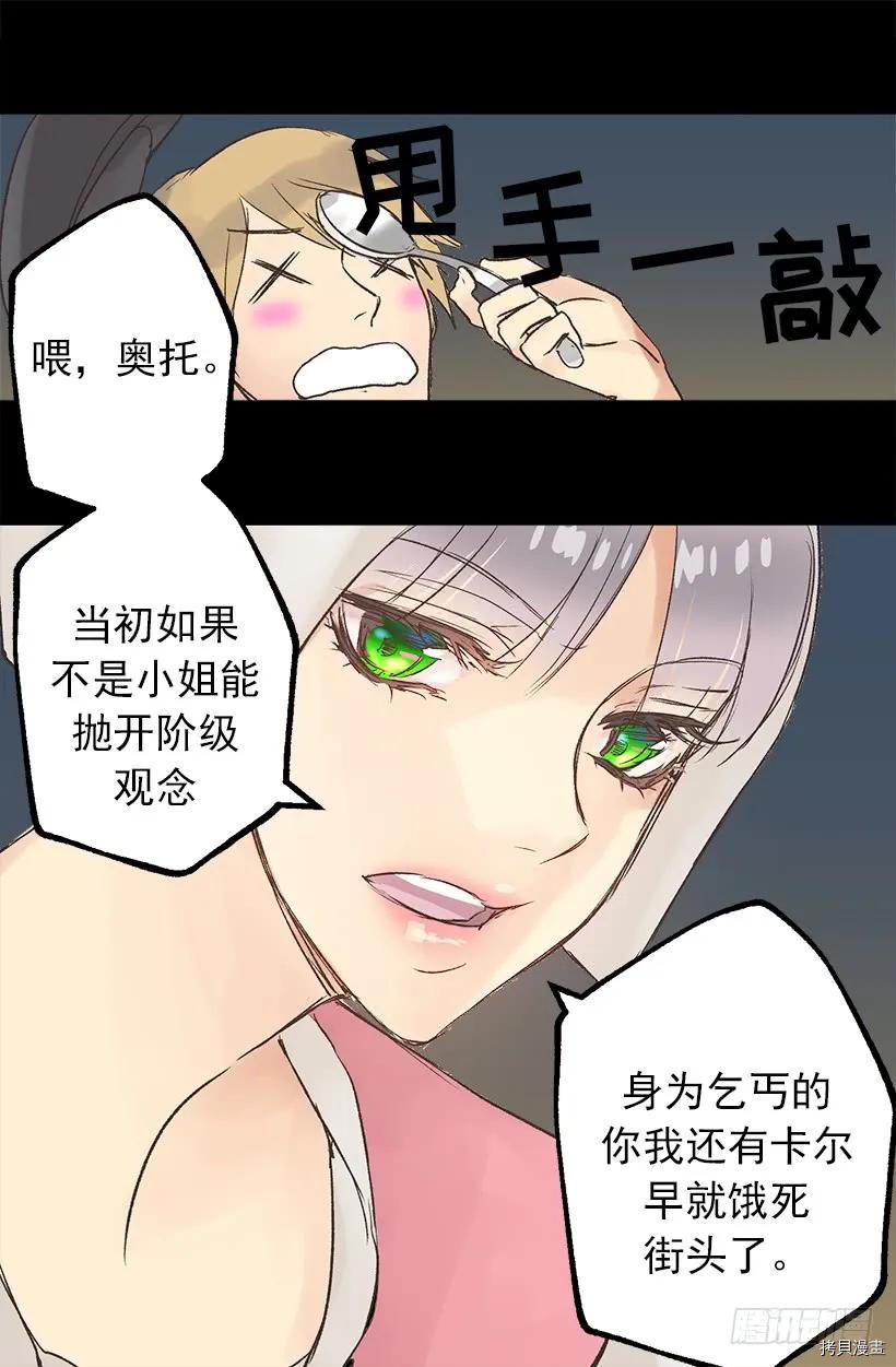 爵世恋人[拷贝漫画]韩漫全集-第04话无删减无遮挡章节图片 