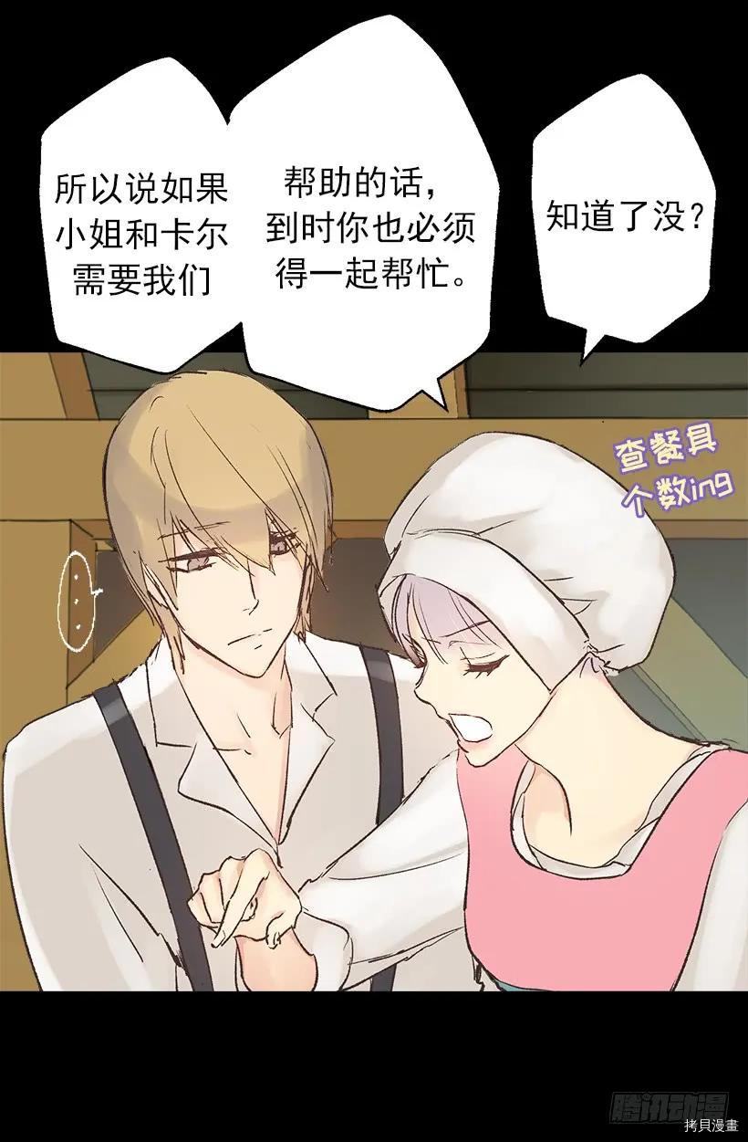爵世恋人[拷贝漫画]韩漫全集-第04话无删减无遮挡章节图片 