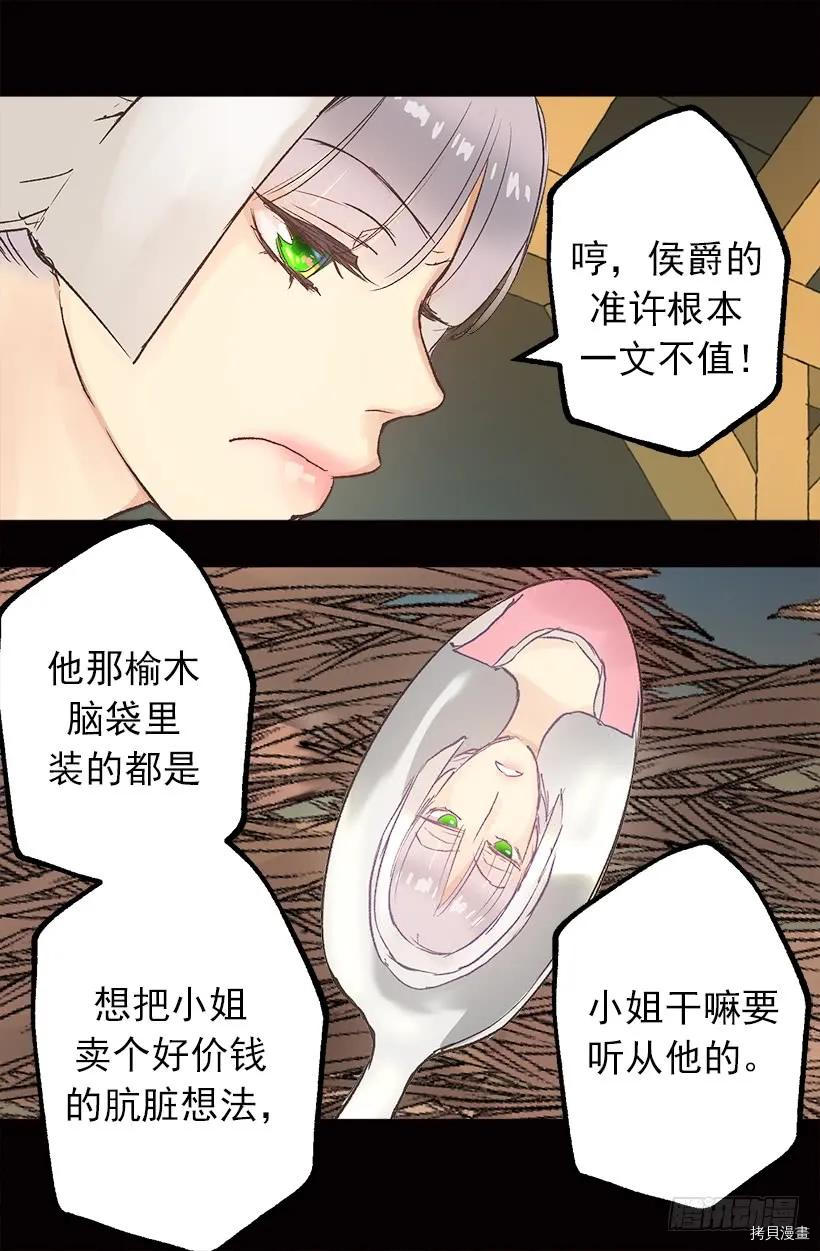 爵世恋人[拷贝漫画]韩漫全集-第04话无删减无遮挡章节图片 