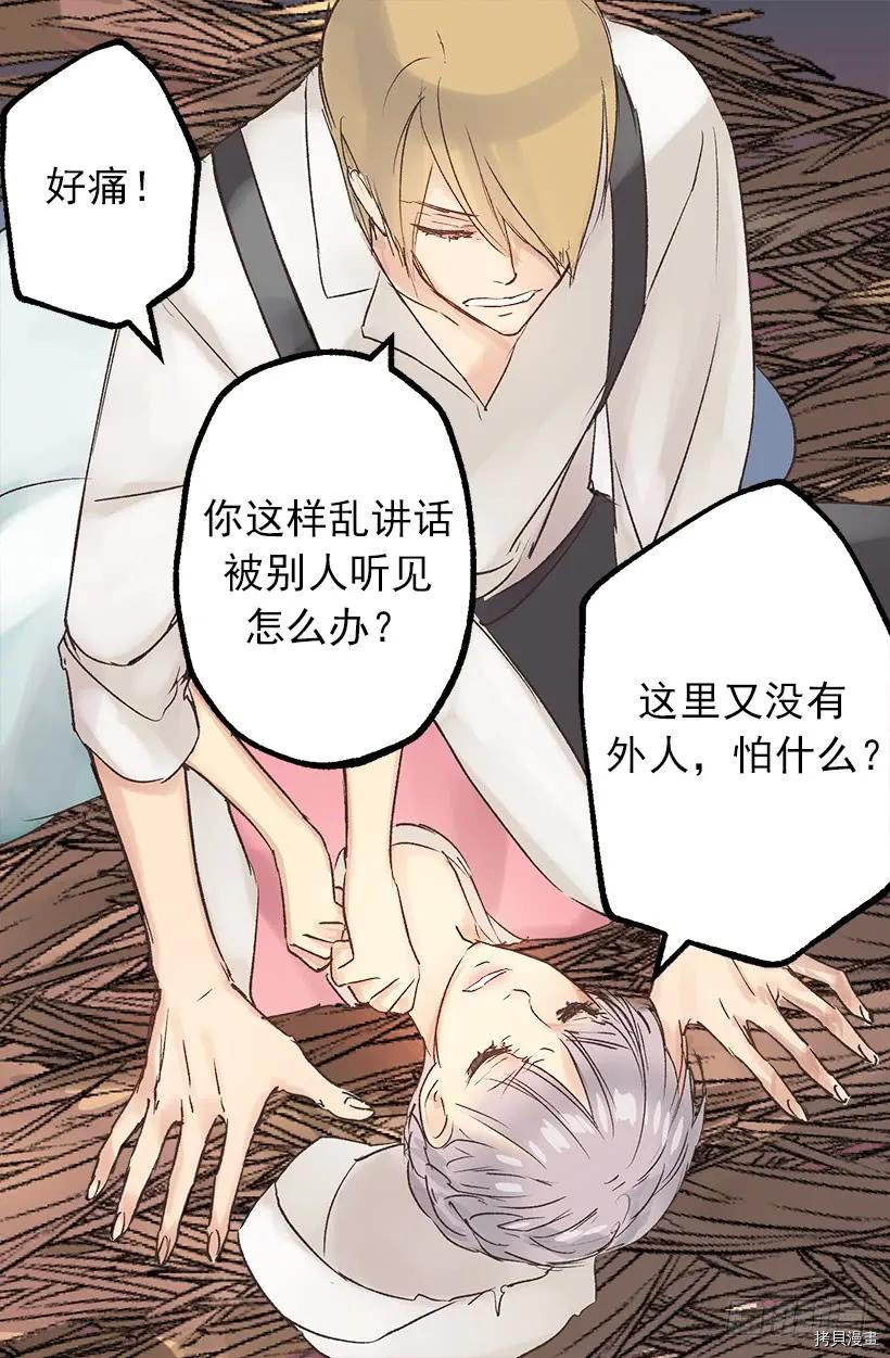 爵世恋人[拷贝漫画]韩漫全集-第04话无删减无遮挡章节图片 