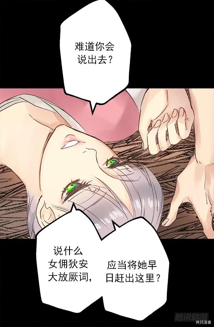 爵世恋人[拷贝漫画]韩漫全集-第04话无删减无遮挡章节图片 