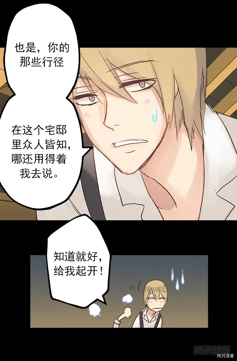 爵世恋人[拷贝漫画]韩漫全集-第04话无删减无遮挡章节图片 